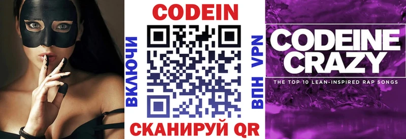 Купить закладки  Окуловка  Codein напиток Lean (лин) 